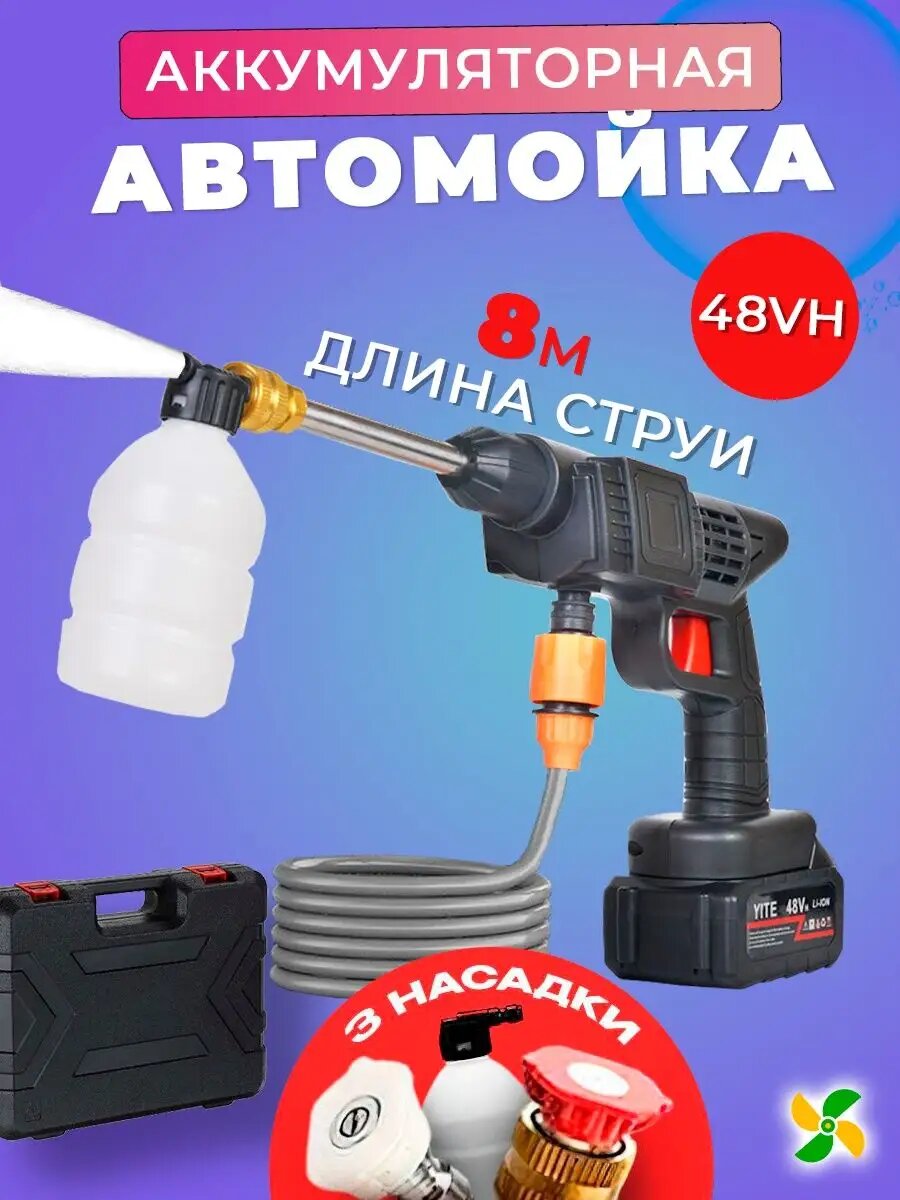 Мойка аккумуляторная высокого давления HelperJet 48VH Li-Ion 30 Бар, с АКБ и ЗУ, в Кейсе