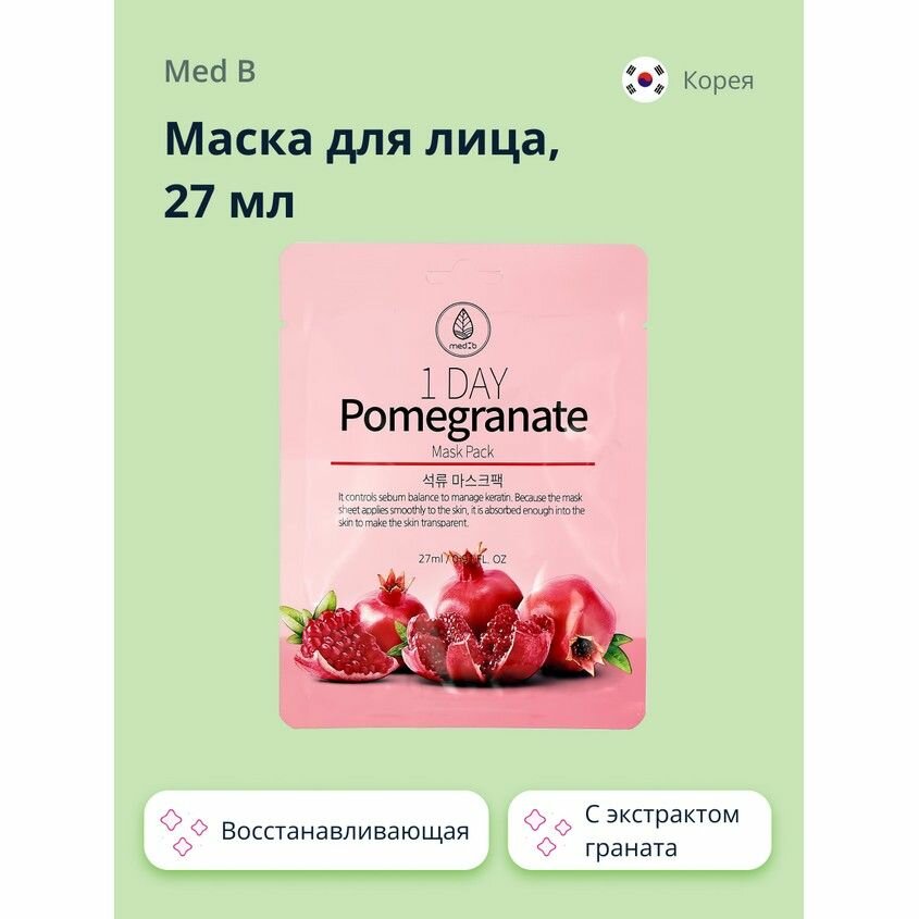 Маска тканевая для лица MEDB 1 day pomegranate с экстрактом граната, 27 мл - фото №9