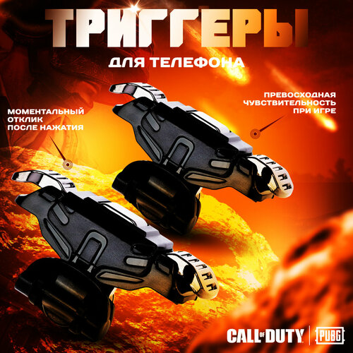 Триггеры на телефон триггеры для PUBG игр геймпад для смартфона 49000₽