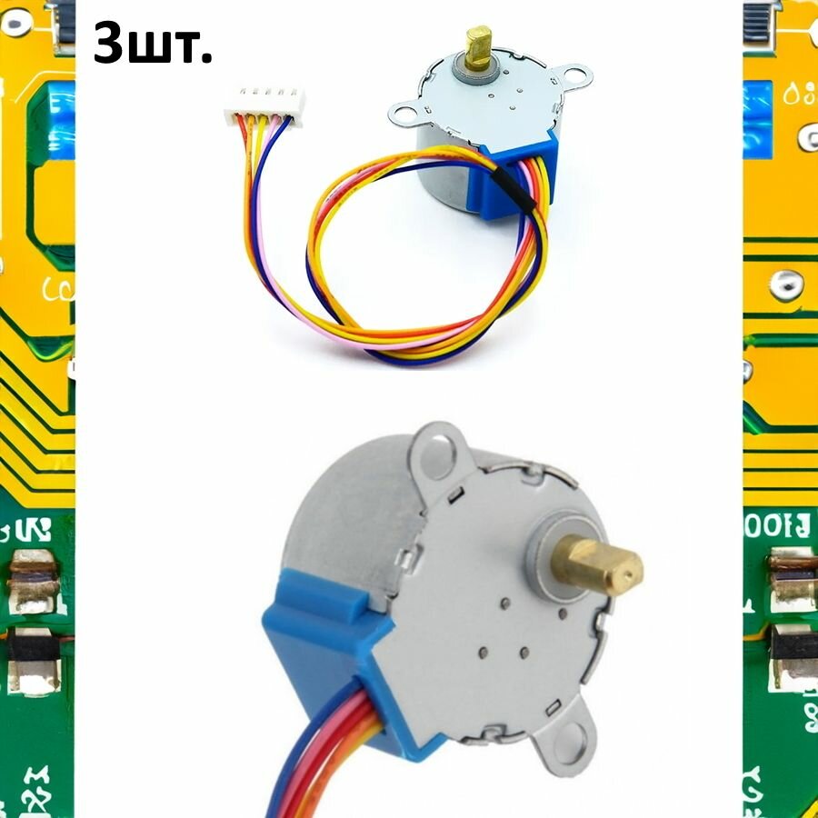 Шаговый двигатель 28YBJ-48 28BYJ48 без драйвера 3шт.