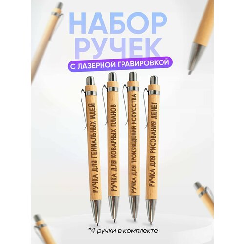 Ручка шариковая, набор, для гениальных идей