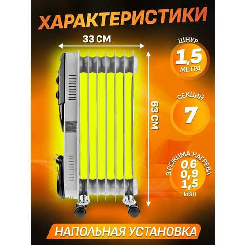 Масляный радиатор NeoClima NC9307 7 секций 1500 489000₽