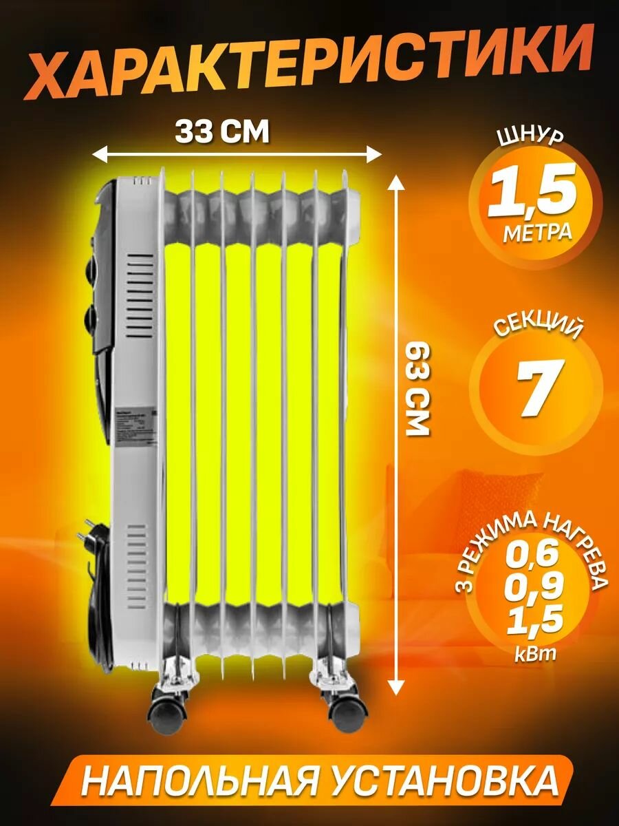 Масляный радиатор NeoClima NC9307 7 секций 1500