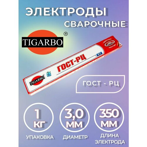 Электроды TIGARBO ГОСТ-рц диаметр 3мм (1кг)