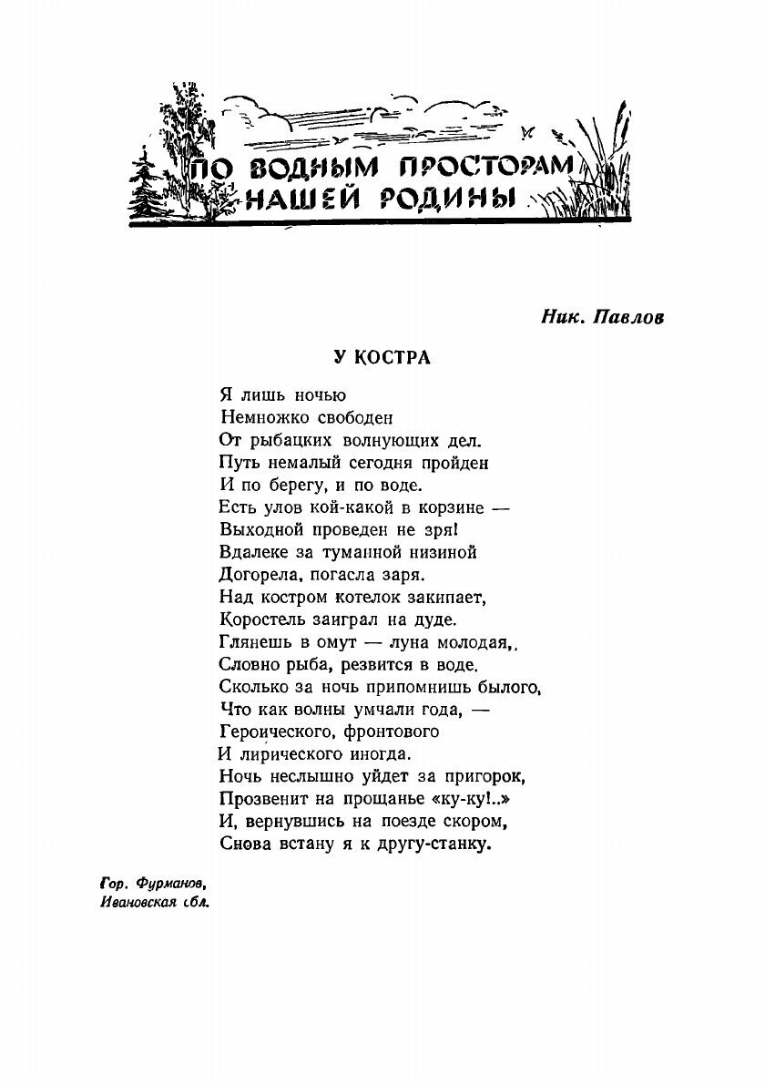 Книга Альманах ''Рыболов-спортсмен''. №09 1957 - фото №5