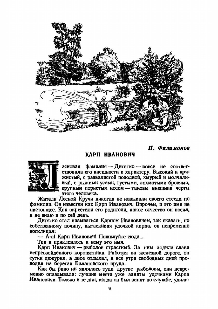 Книга Альманах ''Рыболов-спортсмен''. №06 1956 - фото №5