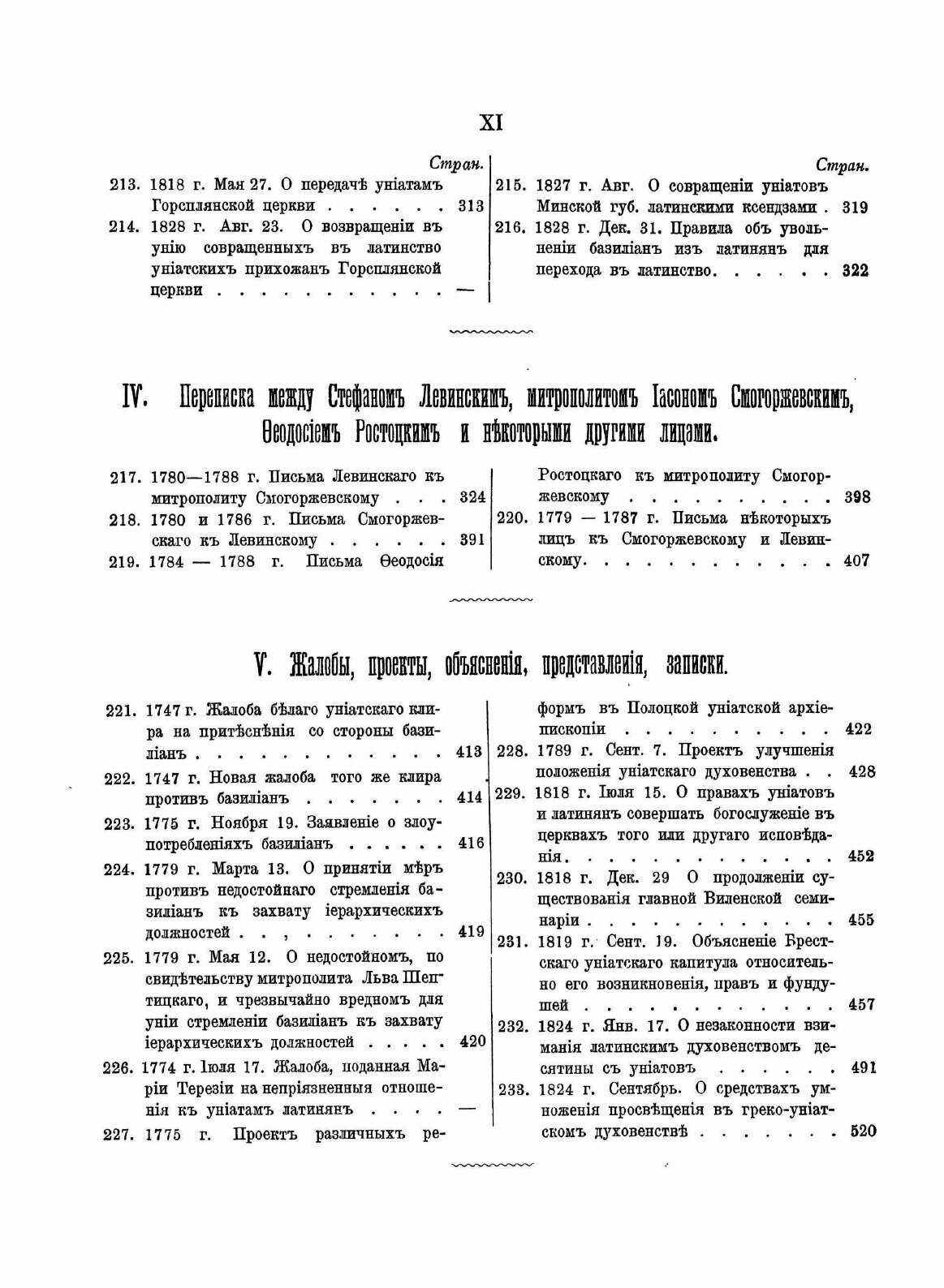 Книга Акты Виленской Археографической комиссии, том 16, Документы, Относящиеся к Истори... - фото №4