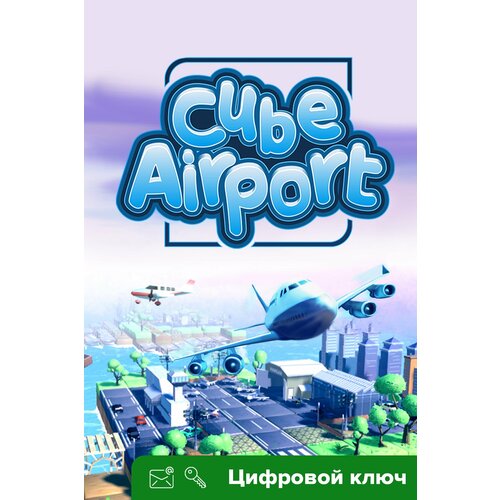 Ключ на Cube Airport [Xbox One, Xbox X | S]