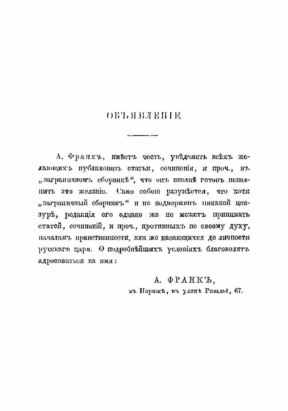 Книга Иезуиты красного петуха нам пустили, или Развратится ли Россия в la католицизм? - фото №3