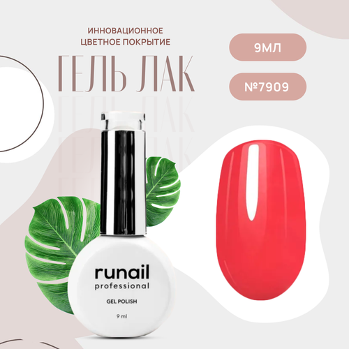 Гель-лак для ногтей Runail Professional GEL POLISH № 7909, 9 мл.