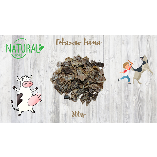 Лакомство для собак всех пород Kuper, Говяжье вымя 200гр.