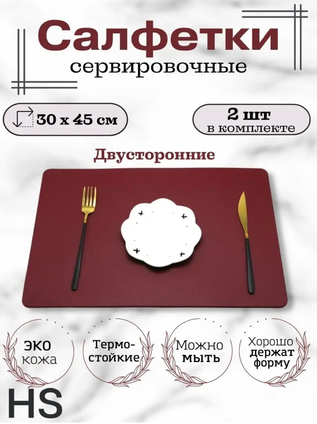 фото Салфетки сервировочные для стола экокожа 2 шт/набор сервировочных салфеток/плейсматы на стол