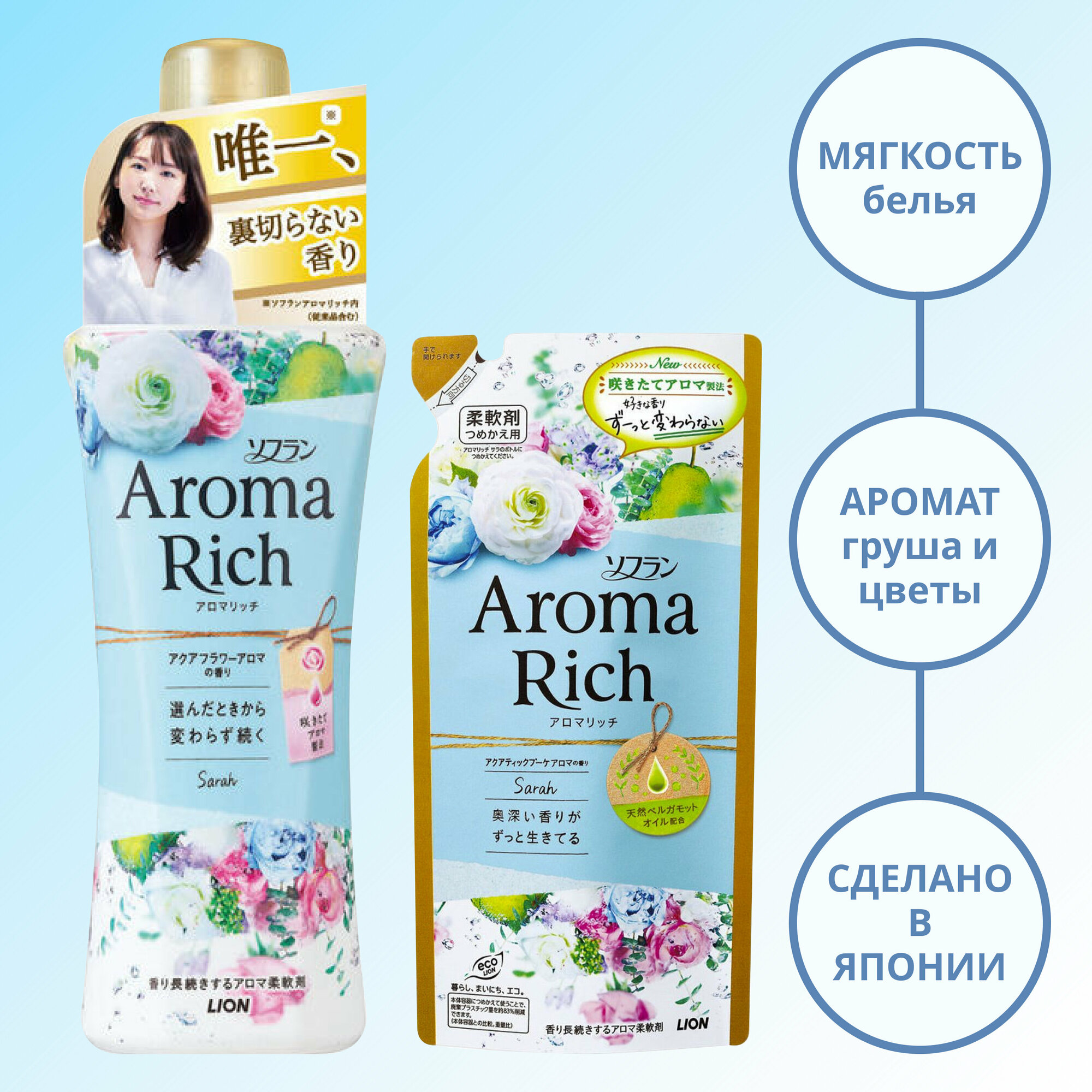 Lion Кондиционер для белья Aroma Rich Sarah с ароматом цветов и груши 520 мл. + сменный блок 400 мл.