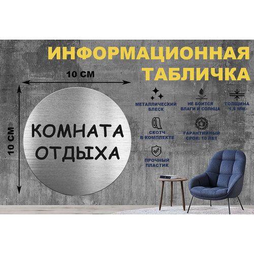 табличка пиктограмма кафе столовая комната отдыха на стену и дверь d100 мм с двусторонним скотчем Табличка-пиктограмма комната отдыха на стену и дверь D100 мм с двусторонним скотчем