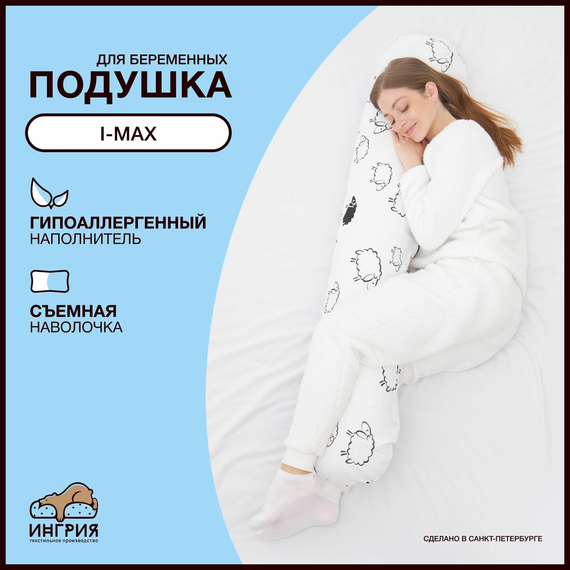 Подушка для кормящих и беременных Петербургский Уют i Max