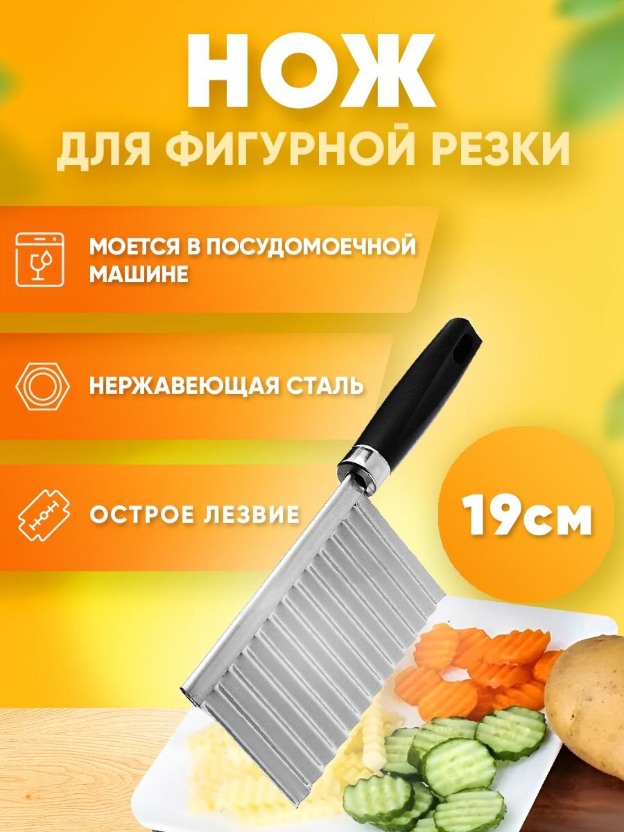 Нож для фигурной резки