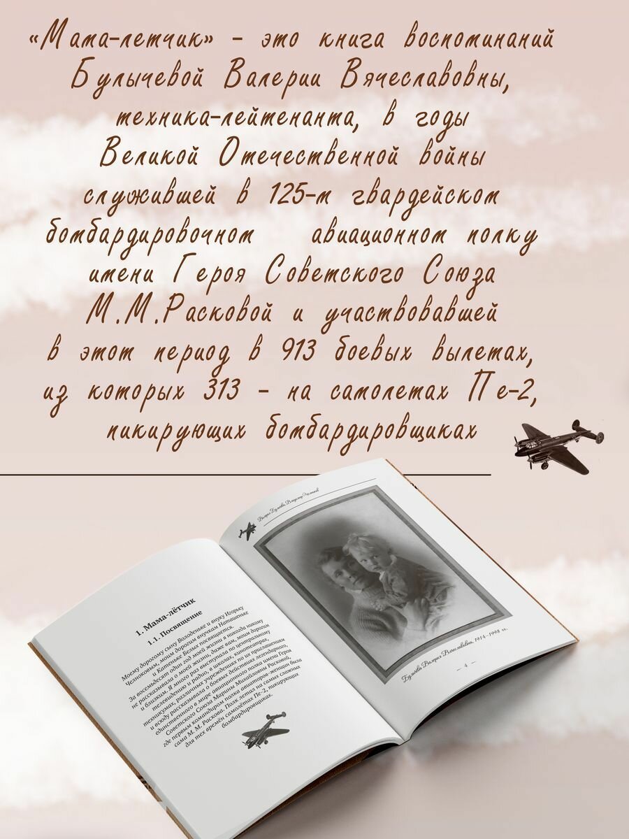 Мама - лётчик (Булычева Валерия Вячеславовна, Челноков Владимир Борисович) - фото №4