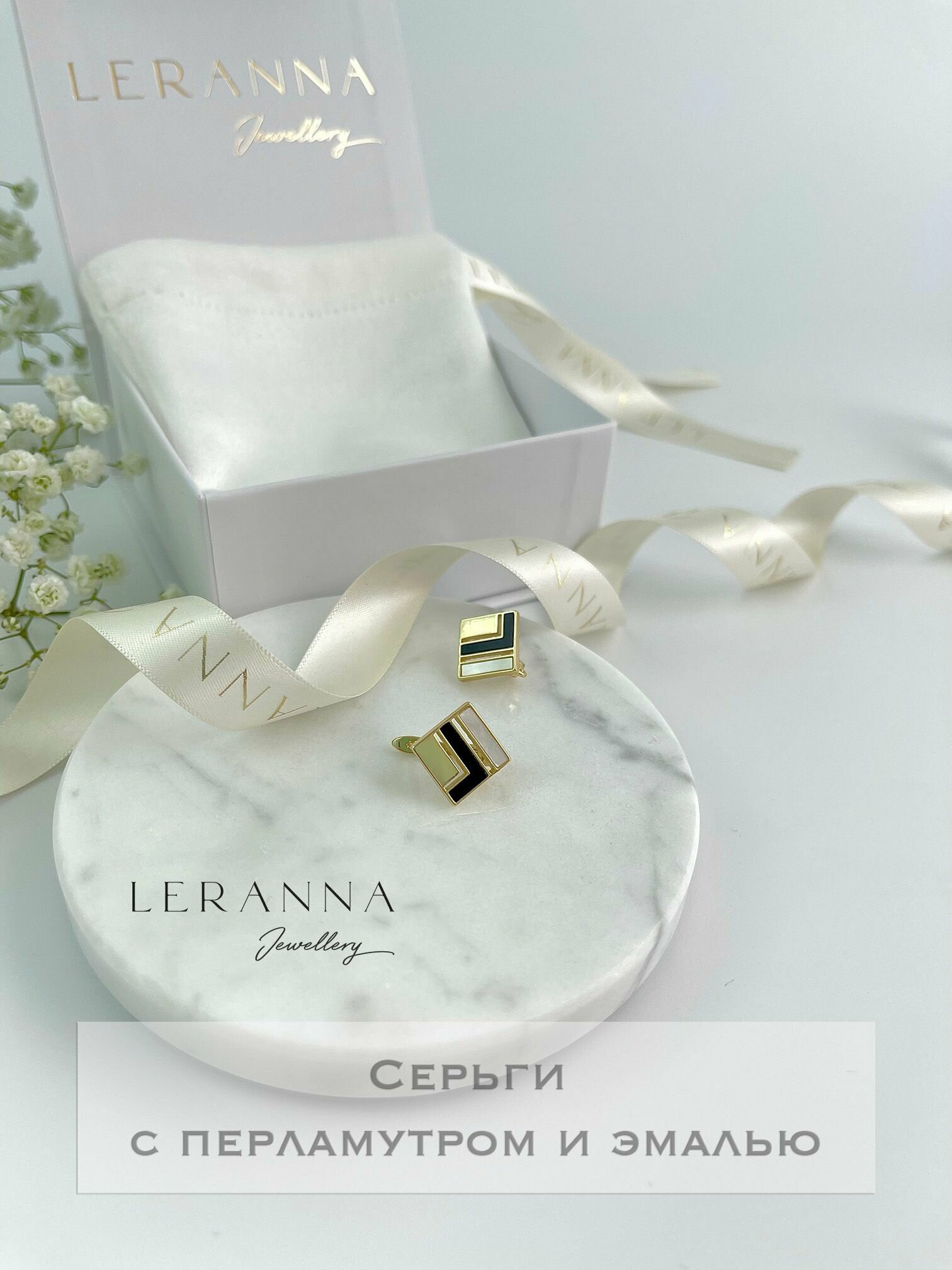 Серьги LERANNA, эмаль, перламутр