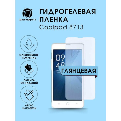 Гидрогелевая защитная пленка для смартфона Coolpad 8713