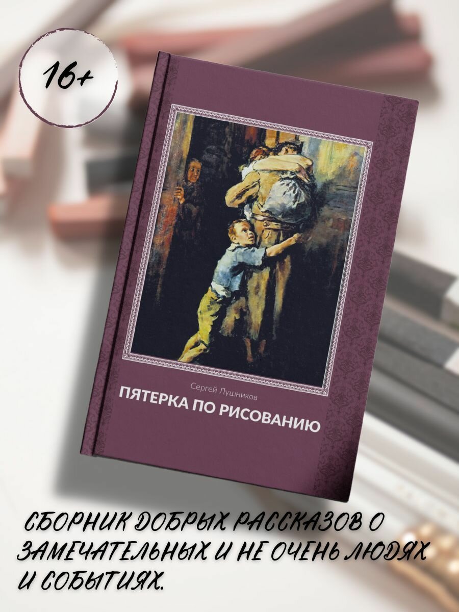 Пятерка по рисованию (Лушников С.) - фото №4