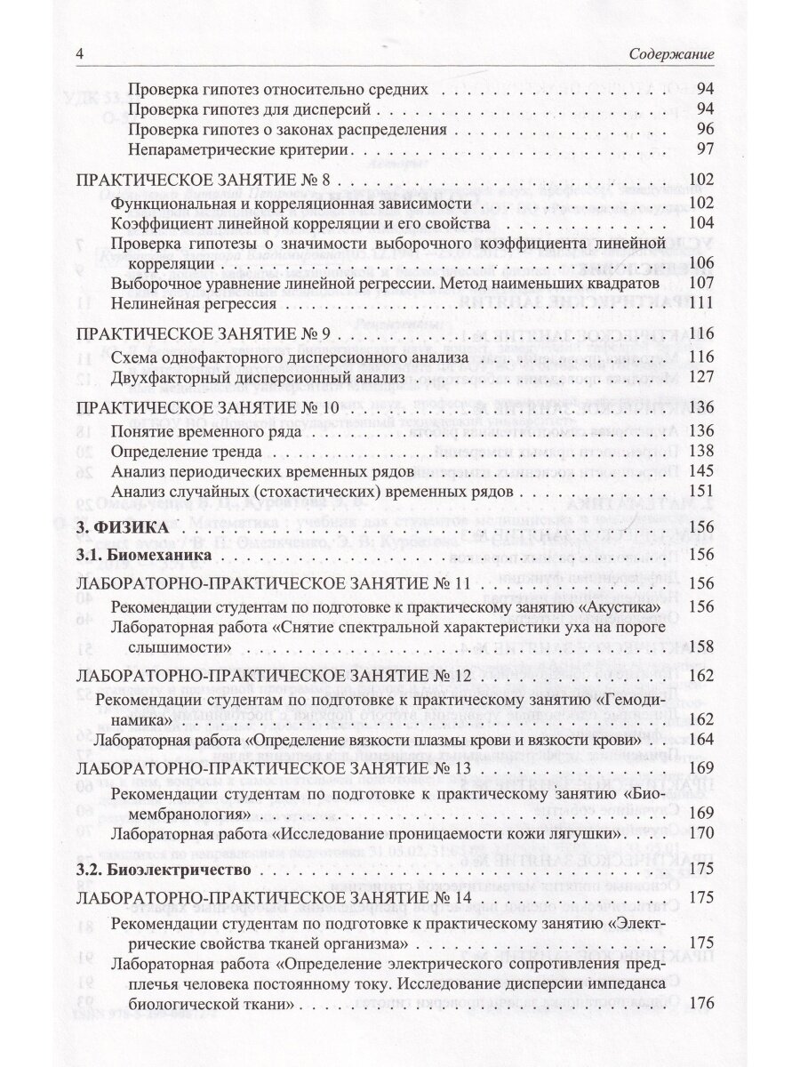 Физика. Математика. Учебник для студентов медицинских и фармацевтических вузов - фото №5
