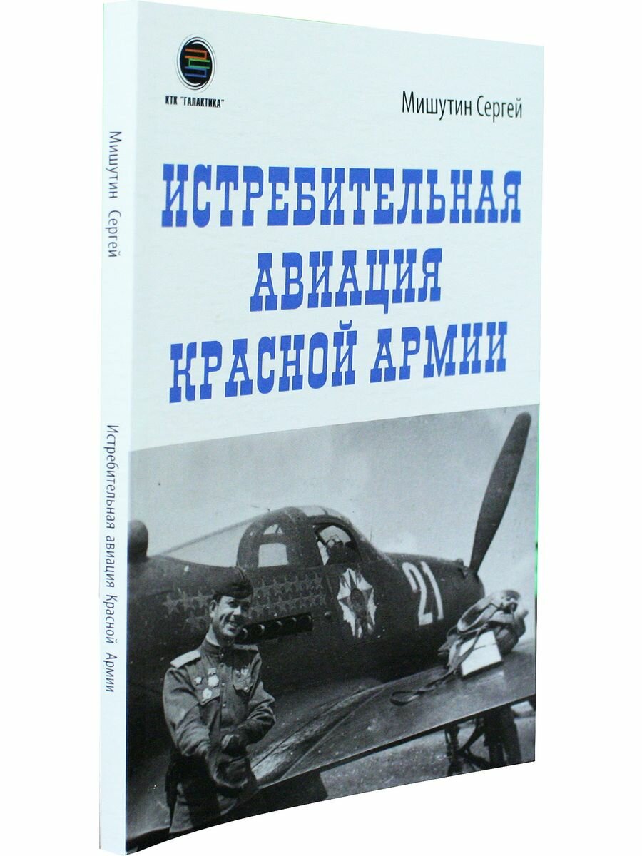 Истребительная авиация Красной Армии - фото №4