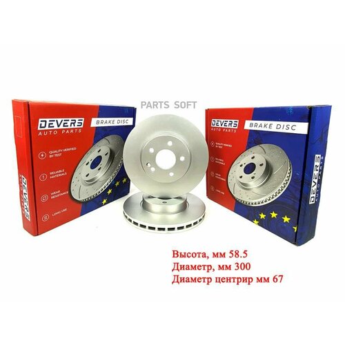 DEVERS 02268979 Диск тормозной пер 9170₽