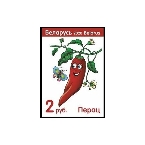 Почтовые марки Беларусь 2020г. Перец Овощи MNH