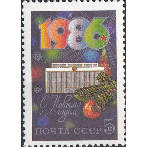 Почтовые марки СССР 1985г. С Новым годом 1986 Новый год MNH почтовые марки ссср 1980г с новым 1981 годом новый год mnh