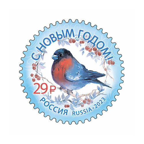 Почтовые марки Россия 2023г. С Новым годом! Новый год, Птицы MNH