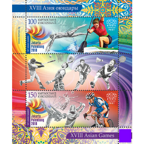 Почтовые марки Киргизия 2018г. XVIII Азиатские игры Спорт, Велогонки MNH