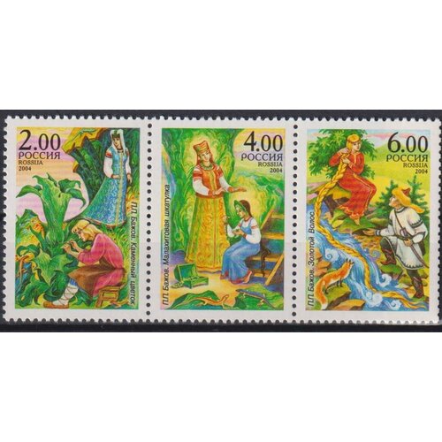 Почтовые марки Россия 2004г. Сказы П. П. Бажова Сказки MNH почтовые марки россия 2004г сказы п п бажова сказки mnh