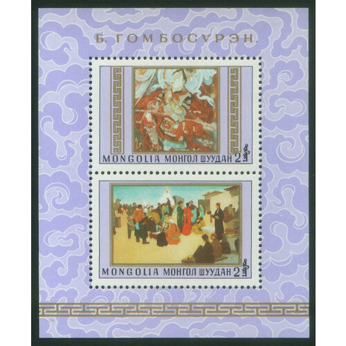 Почтовые марки Монголия 1980г. Картина Гомбосурена Картины MNH