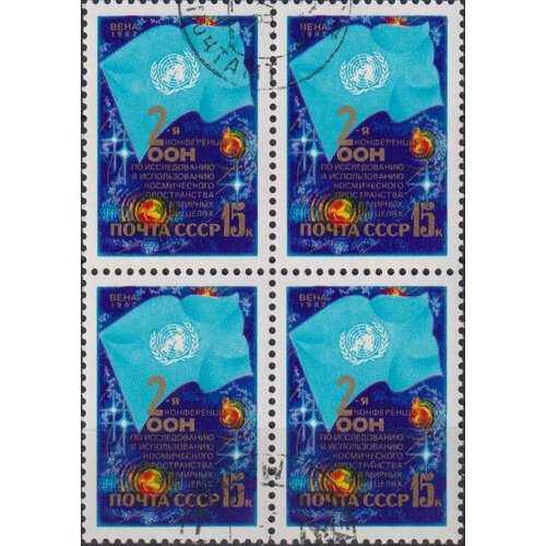 Почтовые марки СССР 1982г. 2-я конференция ООН по исследованию космоса Космос, ООН MNH