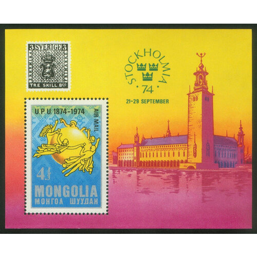 Почтовые марки Монголия 1974г. 100 лет Всемирному почтовому союзу Всемирный почтовый союз, Архитектура MNH почтовые марки россия 1999г 125 лет всемирному почтовому союзу почтовые услуги всемирный почтовый союз mnh
