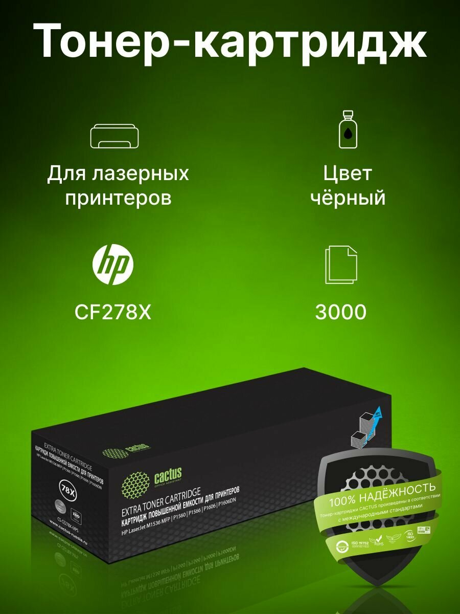 Картридж Cactus CS-CE278X-MPS CF278X черный, для HP LJ P1566/P1606w, ресурс до 3000 страниц