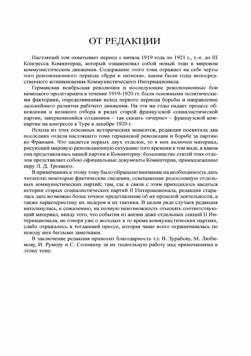 Проблемы международной пролетарской революции