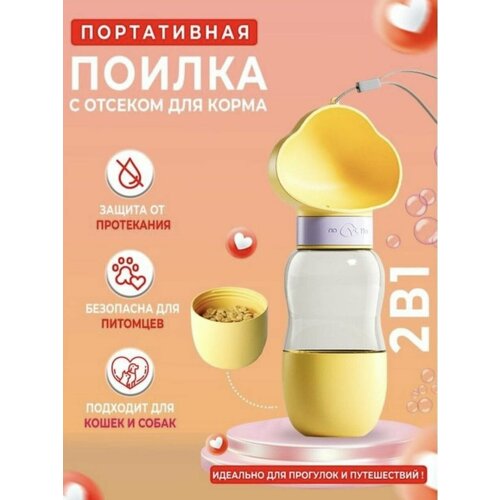 Поилка для животных с миской для корма. желтая.