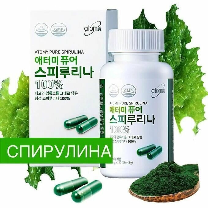 Спирулина 100% чистая с содержанием хролофилла 120 капсул Корея Атоми