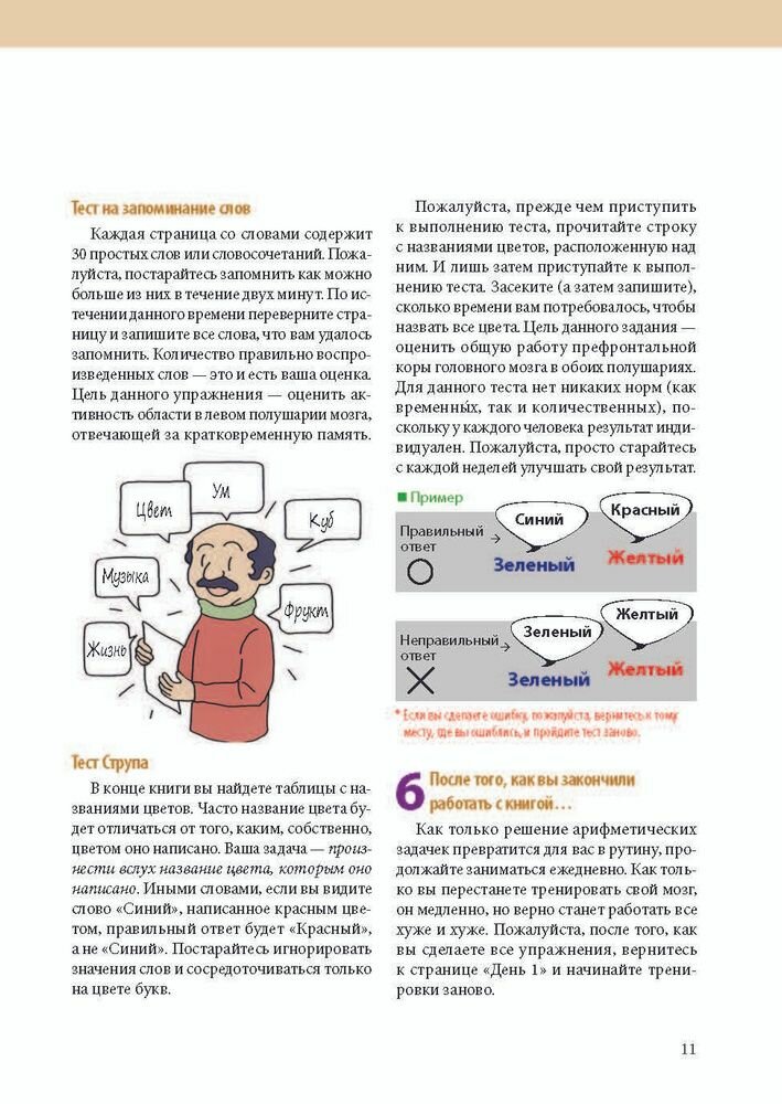 Японская система развития интеллекта и памяти. Программа 60 дней - фото №20