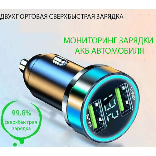 Разветвитель для прикуривателя с мониторингом заряда АКБ и быстрой зарядкой 290₽
