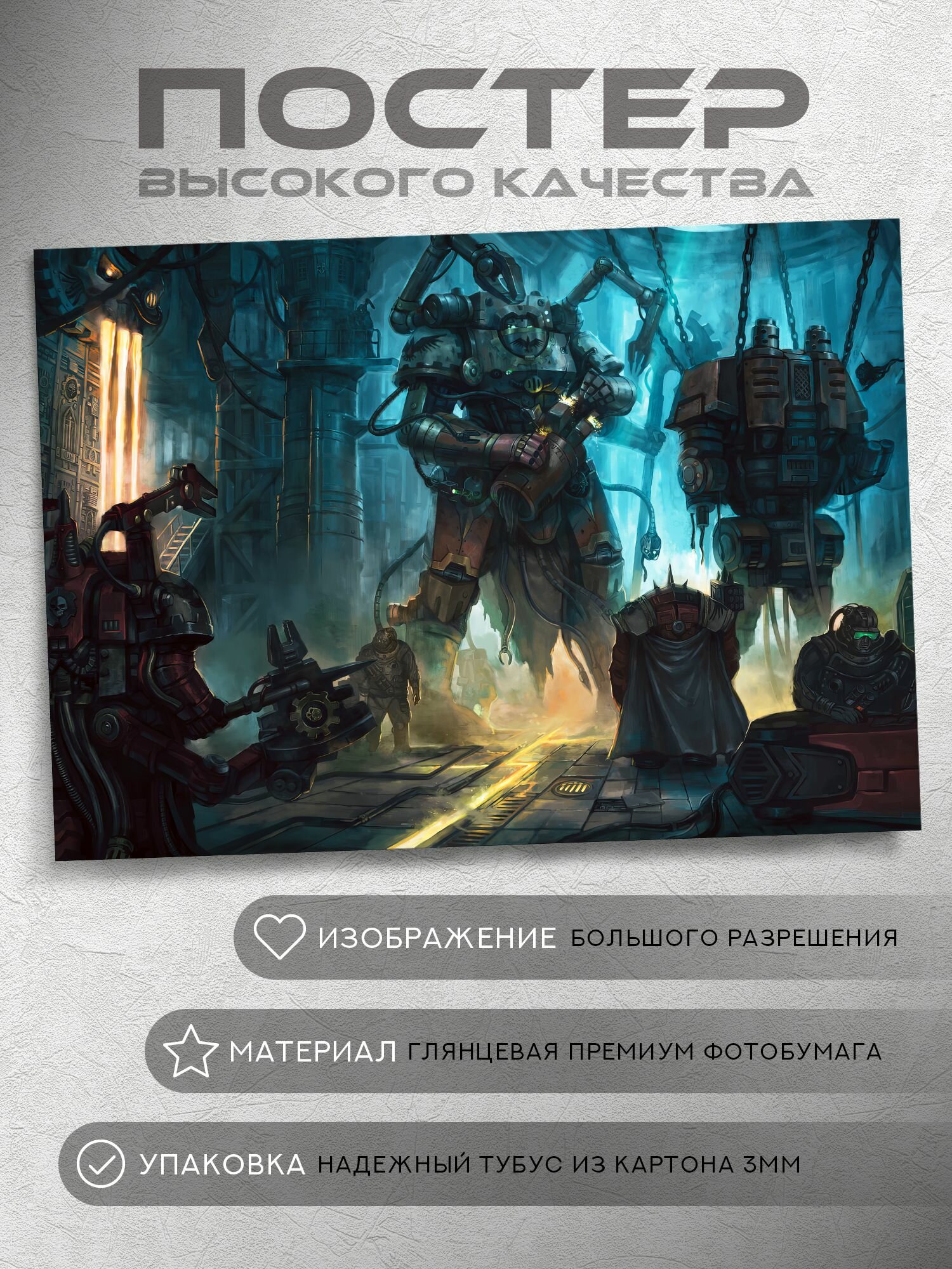 Постер: Мастер кузницы Кровавых Воронов (Вархаммер 40000, Warhammer: Dawn of War), на А5