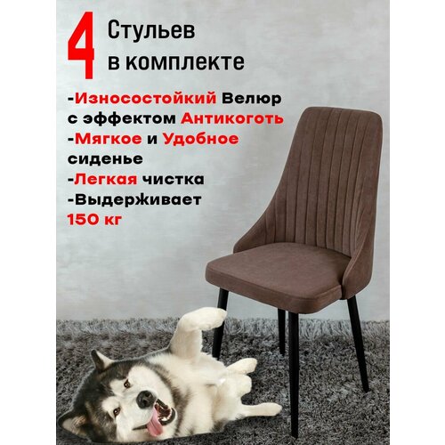 фото Комплект стульев для кухни артхолдинг руссо, 4 шт, шоколад русский стул
