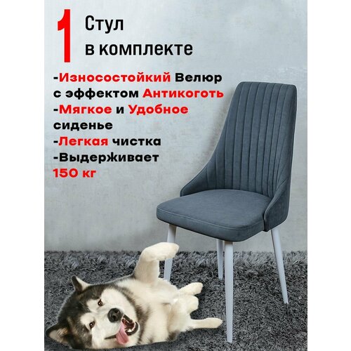 Стул кухонный Артхолдинг Руссо, 1 шт, Графит