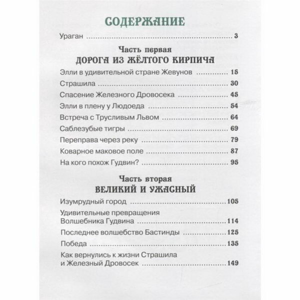 Волшебник Изумрудного города (Волков Александр Мелентьевич) - фото №10