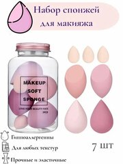 Спонжи для макияжа набор, розовые, 7 шт.