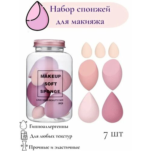 Спонжи для макияжа набор, розовые, 7 шт.