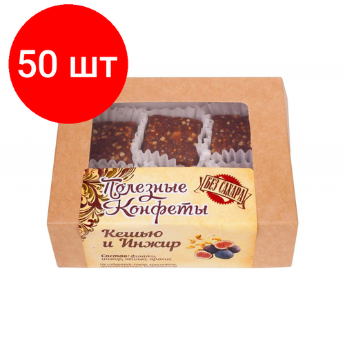 Комплект 50 штук, Конфеты полезные Инжир-кешью (без сахара), 100гр ко-инж-100