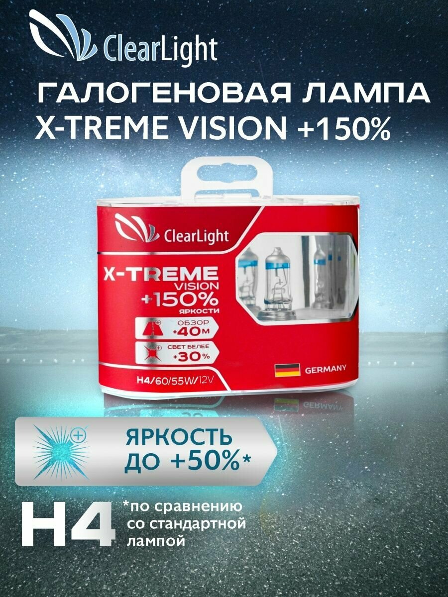 Галогенная автолампа H4 X-treme Vision 150% Light 2 шт