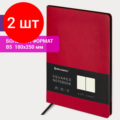 Комплект 2 шт, Блокнот большой формат 180х250мм B5, BRAUBERG Metropolis Mix под кожу 80л, клетка, красный, 113312